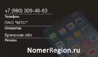 Кто звонил с 9803094663 - регион и оператор